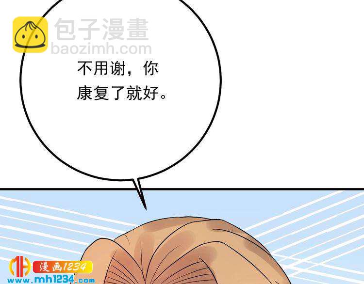 《他的夫人超大牌》第63话 被摆了一道 第9页