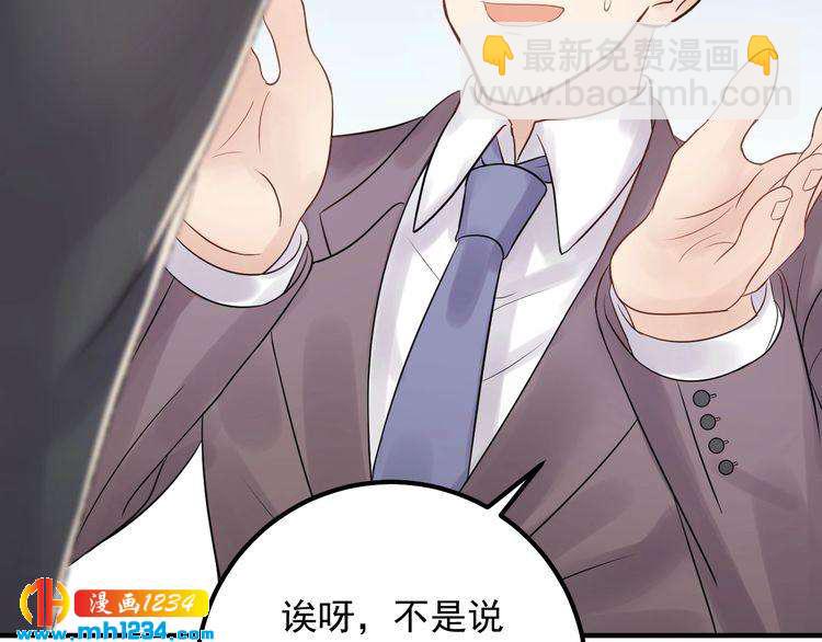 《他的夫人超大牌》第62话 见招拆招 第10页