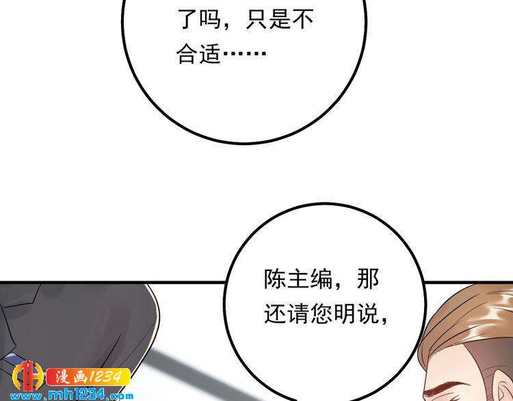 《他的夫人超大牌》第62话 见招拆招 第11页