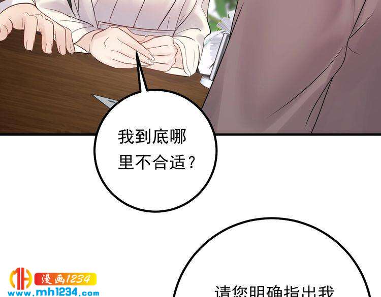 《他的夫人超大牌》第62话 见招拆招 第13页
