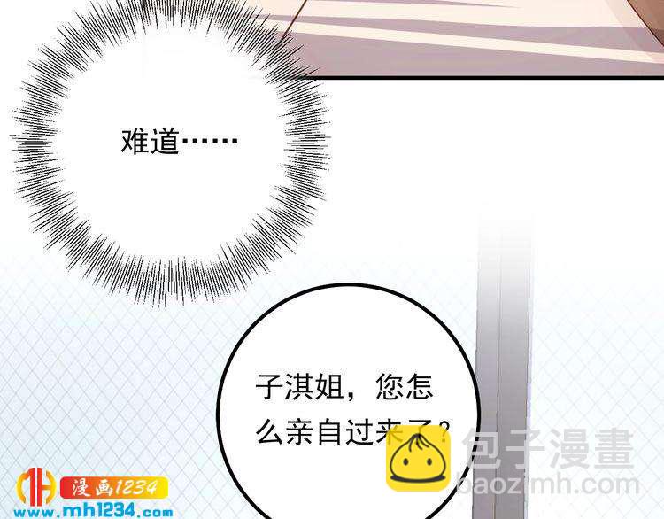 《他的夫人超大牌》第62话 见招拆招 第23页