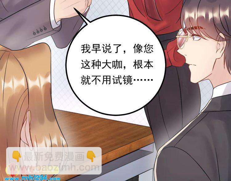 《他的夫人超大牌》第62话 见招拆招 第25页