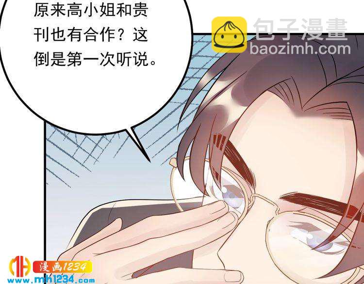 《他的夫人超大牌》第62话 见招拆招 第27页