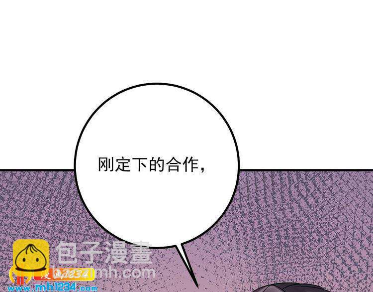 《他的夫人超大牌》第62话 见招拆招 第29页