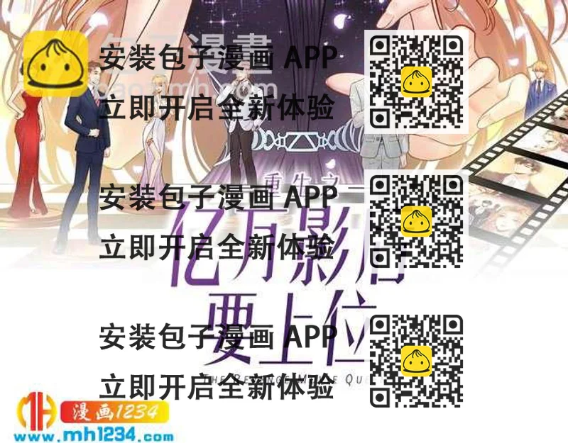 《他的夫人超大牌》第62话 见招拆招 第2页
