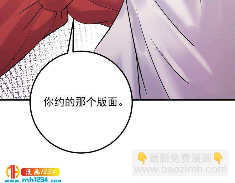 《他的夫人超大牌》第62话 见招拆招 第40页