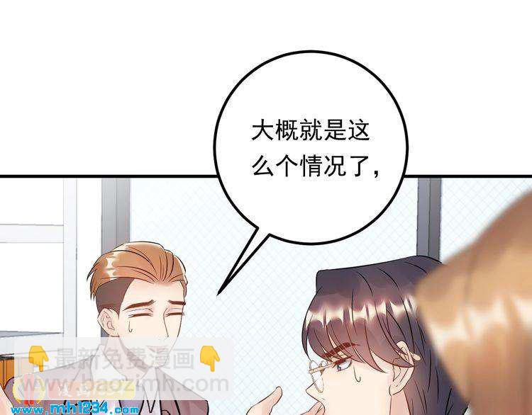 《他的夫人超大牌》第62话 见招拆招 第41页