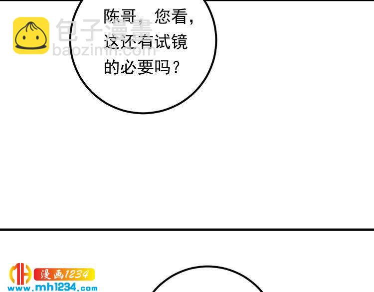 《他的夫人超大牌》第62话 见招拆招 第43页