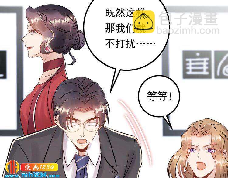 《他的夫人超大牌》第62话 见招拆招 第44页