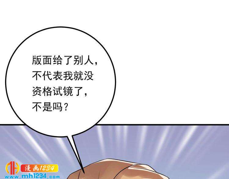 《他的夫人超大牌》第62话 见招拆招 第47页