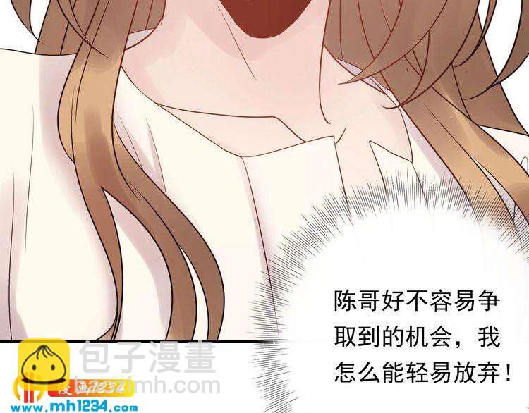 《他的夫人超大牌》第62话 见招拆招 第49页