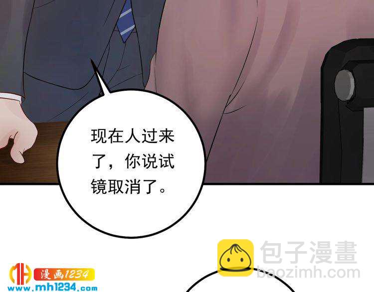 《他的夫人超大牌》第62话 见招拆招 第8页