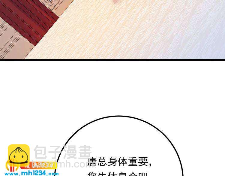 《他的夫人超大牌》第64话 因你才有意义 第11页