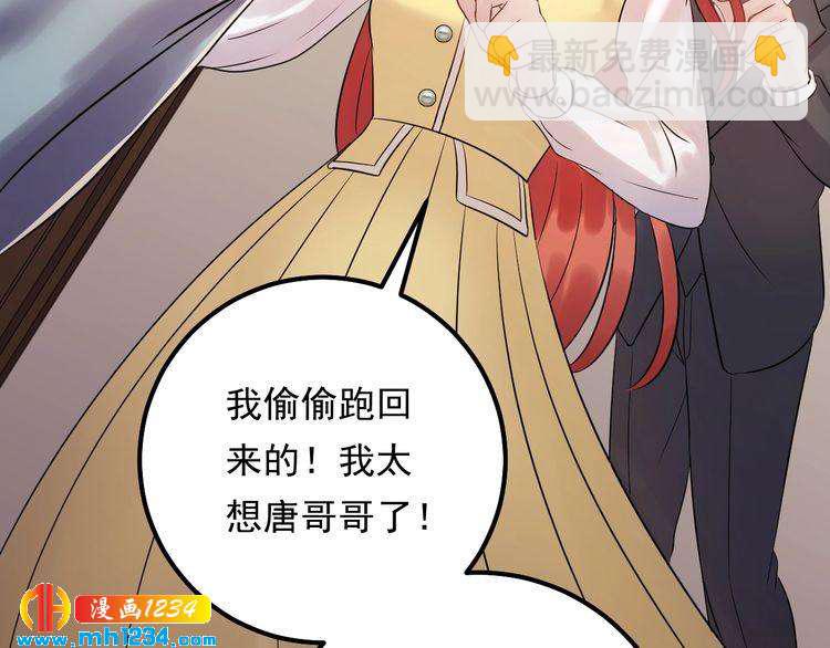 《他的夫人超大牌》第64话 因你才有意义 第32页