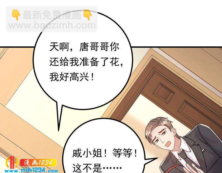 《他的夫人超大牌》第64话 因你才有意义 第34页