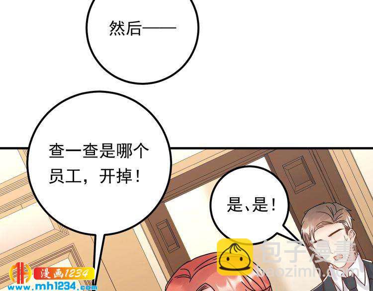《他的夫人超大牌》第64话 因你才有意义 第43页