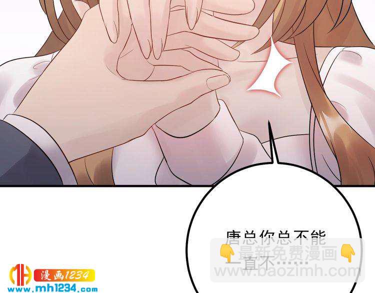 《他的夫人超大牌》第61话 谢谢你的喜欢 第13页