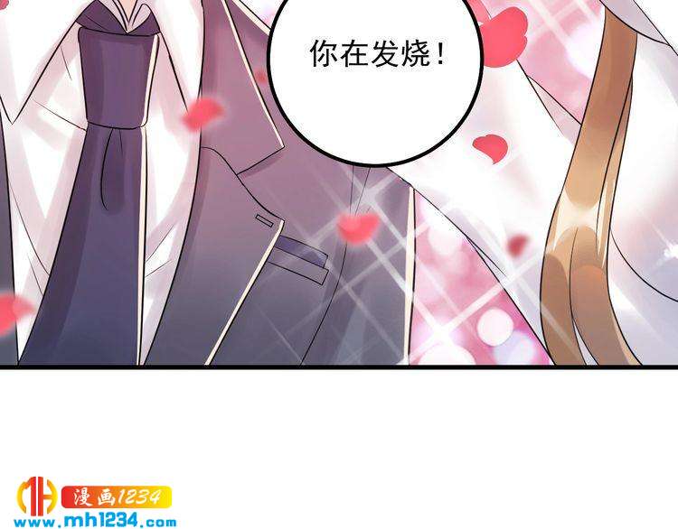 《他的夫人超大牌》第61话 谢谢你的喜欢 第18页
