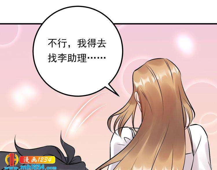 《他的夫人超大牌》第61话 谢谢你的喜欢 第20页