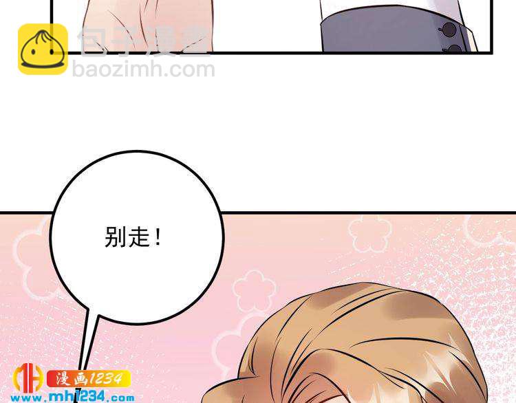 《他的夫人超大牌》第61话 谢谢你的喜欢 第24页