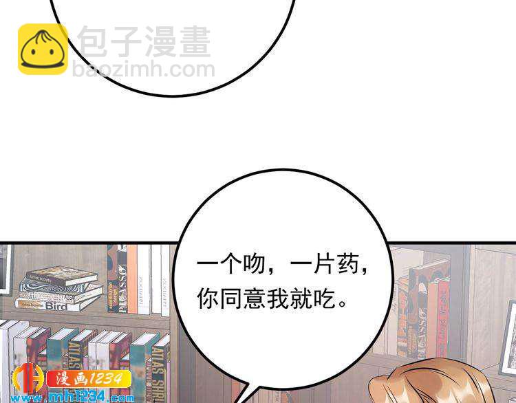 《他的夫人超大牌》第61话 谢谢你的喜欢 第30页