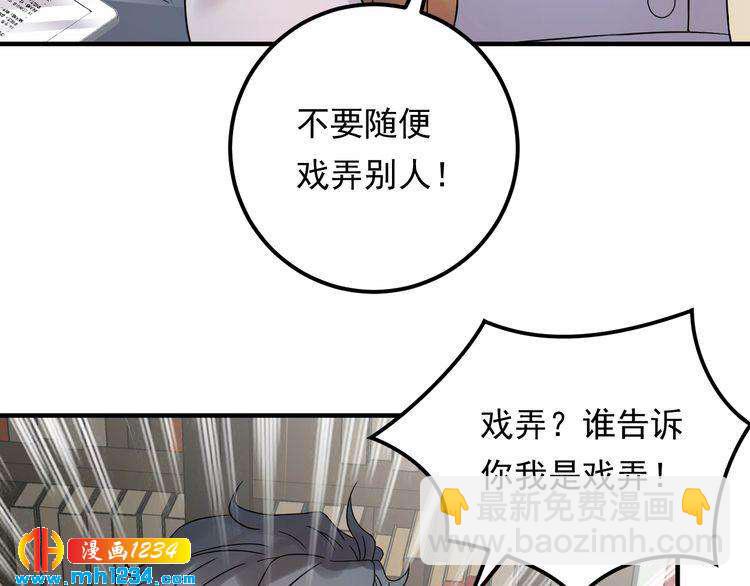《他的夫人超大牌》第61话 谢谢你的喜欢 第37页