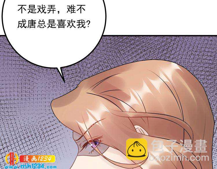 《他的夫人超大牌》第61话 谢谢你的喜欢 第40页