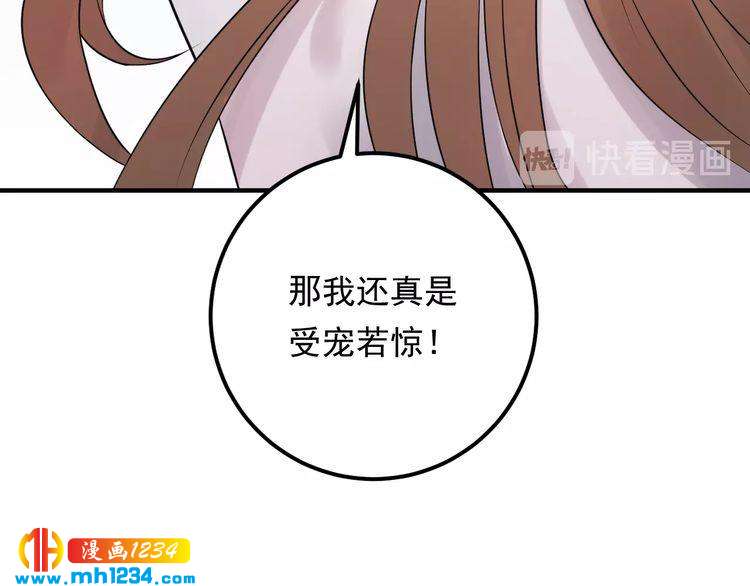 《他的夫人超大牌》第61话 谢谢你的喜欢 第42页
