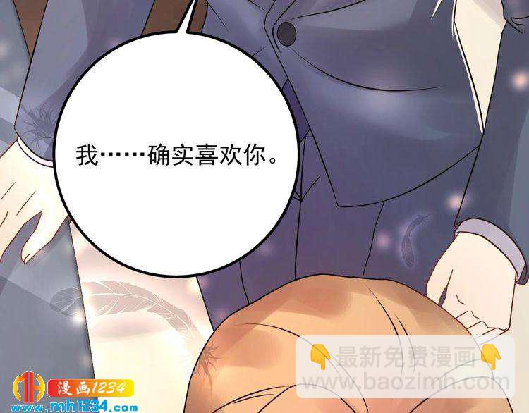 《他的夫人超大牌》第61话 谢谢你的喜欢 第45页