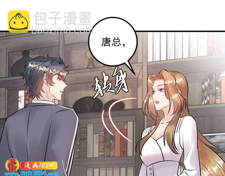 《他的夫人超大牌》第61话 谢谢你的喜欢 第49页