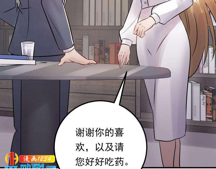 《他的夫人超大牌》第61话 谢谢你的喜欢 第50页