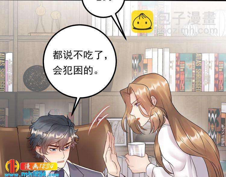 《他的夫人超大牌》第61话 谢谢你的喜欢 第8页