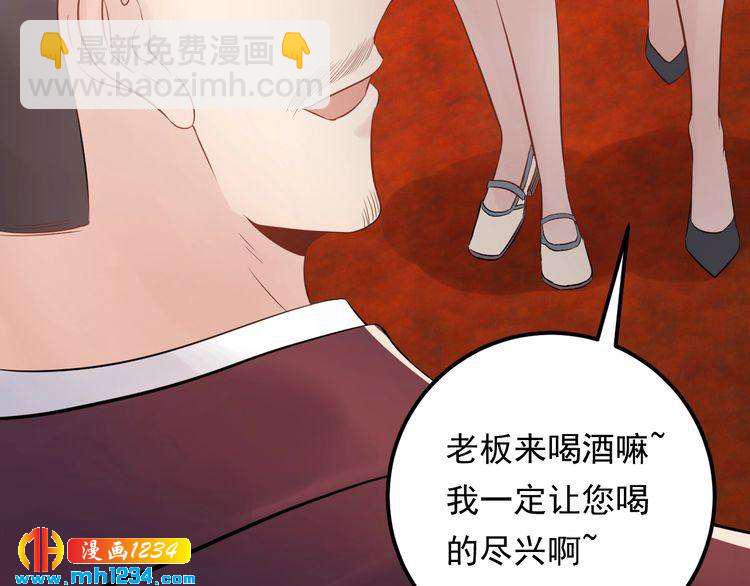 《他的夫人超大牌》第66话 酒桌被困 第10页