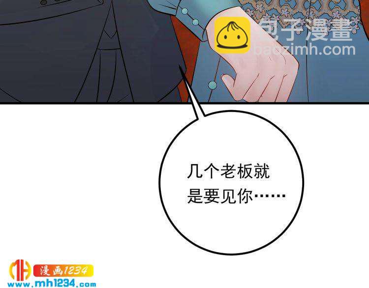 《他的夫人超大牌》第66话 酒桌被困 第14页