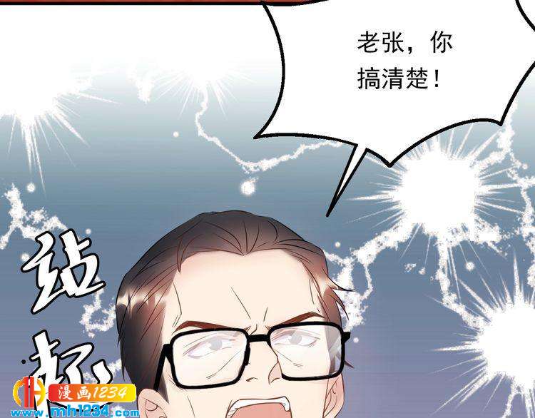 《他的夫人超大牌》第66话 酒桌被困 第16页