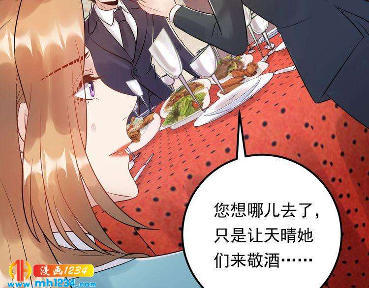 《他的夫人超大牌》第66话 酒桌被困 第21页
