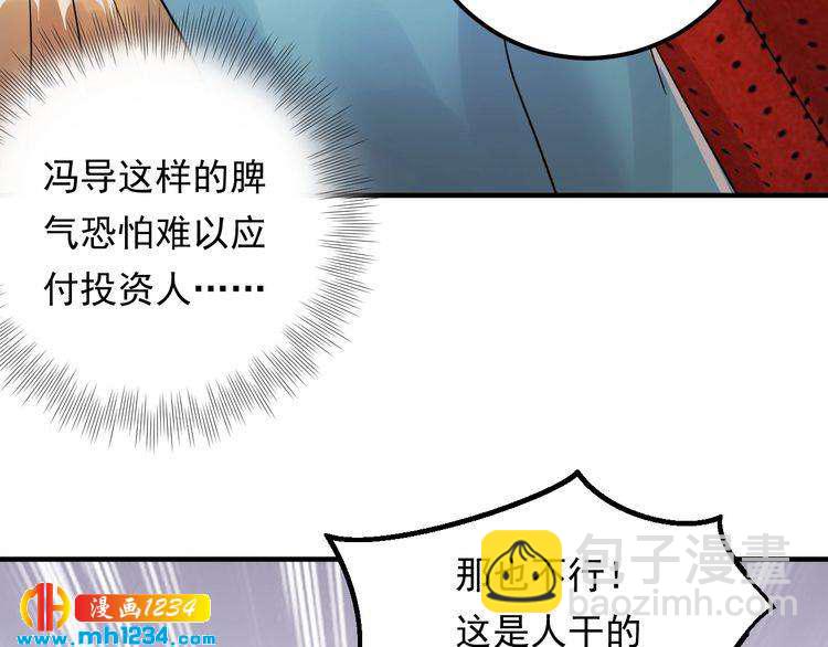 《他的夫人超大牌》第66话 酒桌被困 第22页