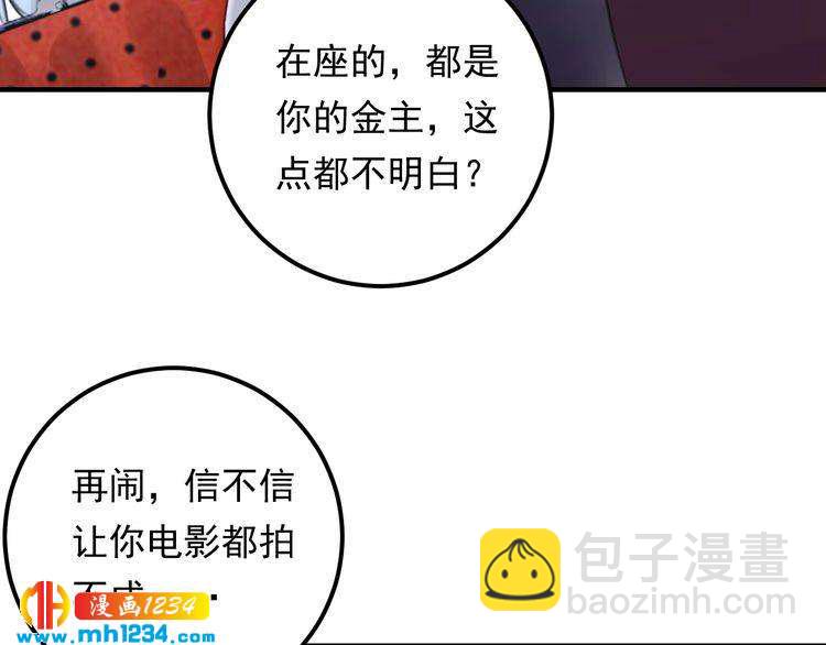 《他的夫人超大牌》第66话 酒桌被困 第32页