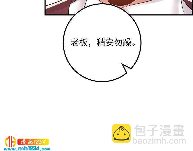 《他的夫人超大牌》第66话 酒桌被困 第34页