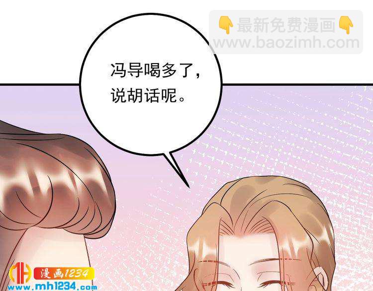 《他的夫人超大牌》第66话 酒桌被困 第35页