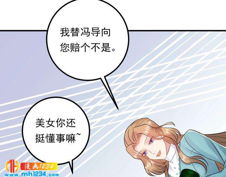 《他的夫人超大牌》第66话 酒桌被困 第38页