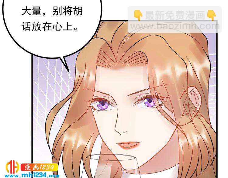 《他的夫人超大牌》第66话 酒桌被困 第41页