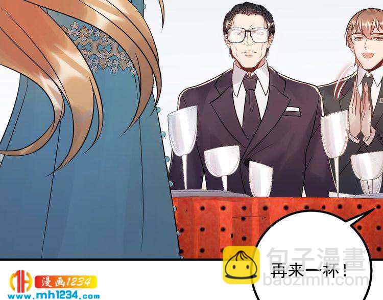 《他的夫人超大牌》第66话 酒桌被困 第44页
