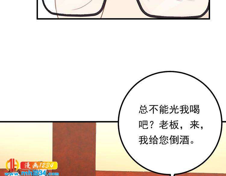 《他的夫人超大牌》第66话 酒桌被困 第46页