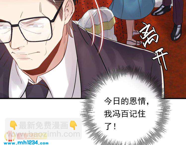 《他的夫人超大牌》第66话 酒桌被困 第48页