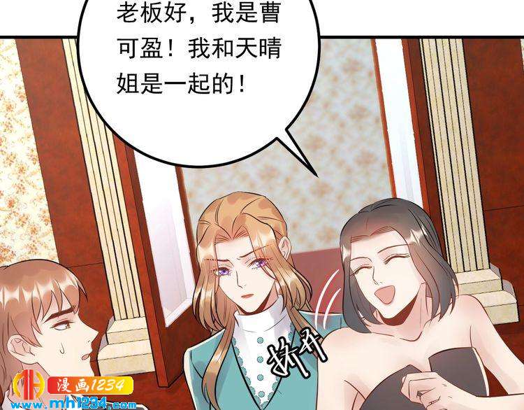 《他的夫人超大牌》第66话 酒桌被困 第8页