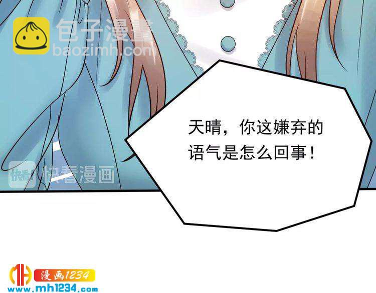 《他的夫人超大牌》第65话 他的心思 第15页