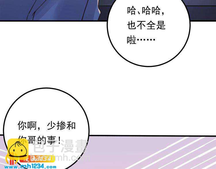 《他的夫人超大牌》第65话 他的心思 第21页