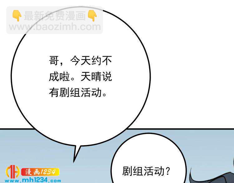 《他的夫人超大牌》第65话 他的心思 第26页