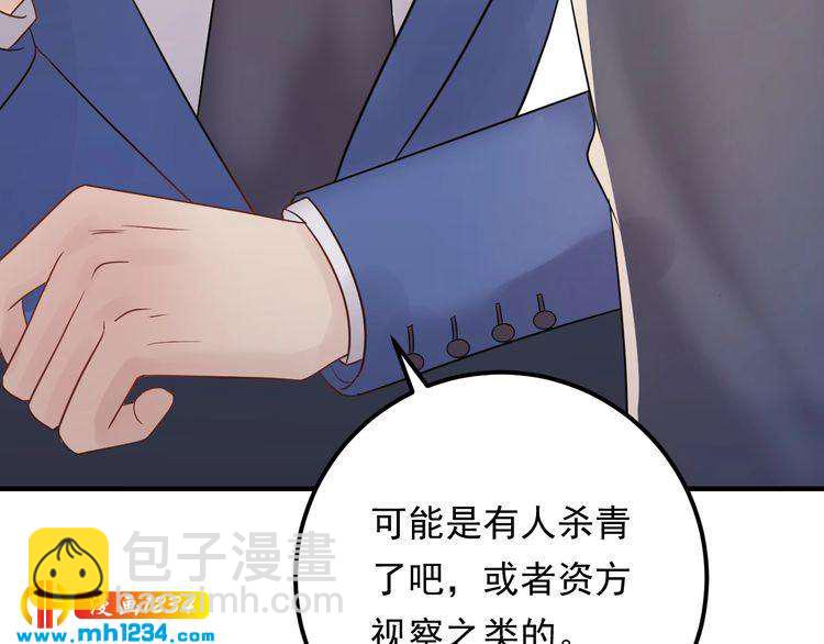 《他的夫人超大牌》第65话 他的心思 第29页